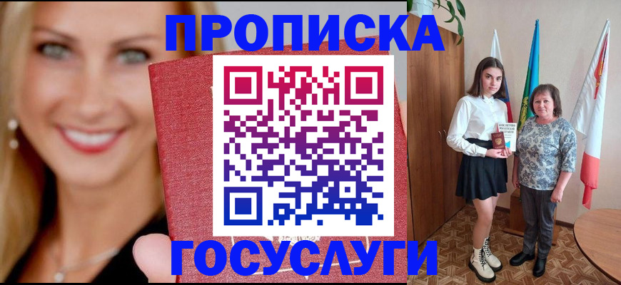 прописка 2025 в Ликино-Дулёво